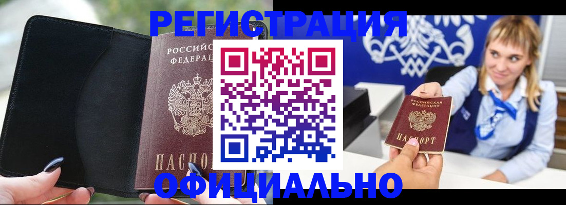 купить прописку в Порхове