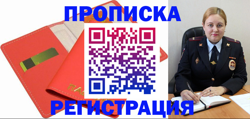 прописка от собственника в Порхове