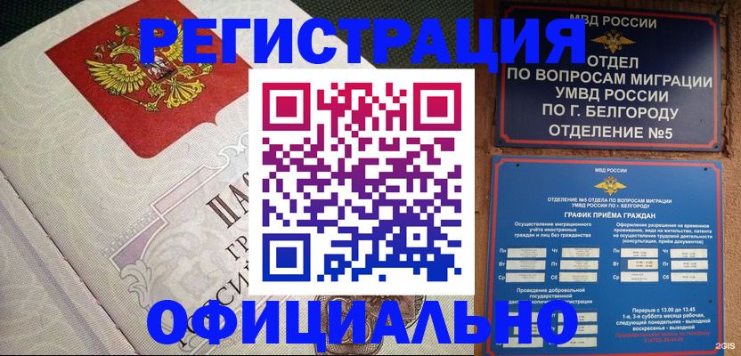 временная регистрация законно в Порхове
